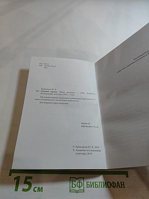 Сытный рынок