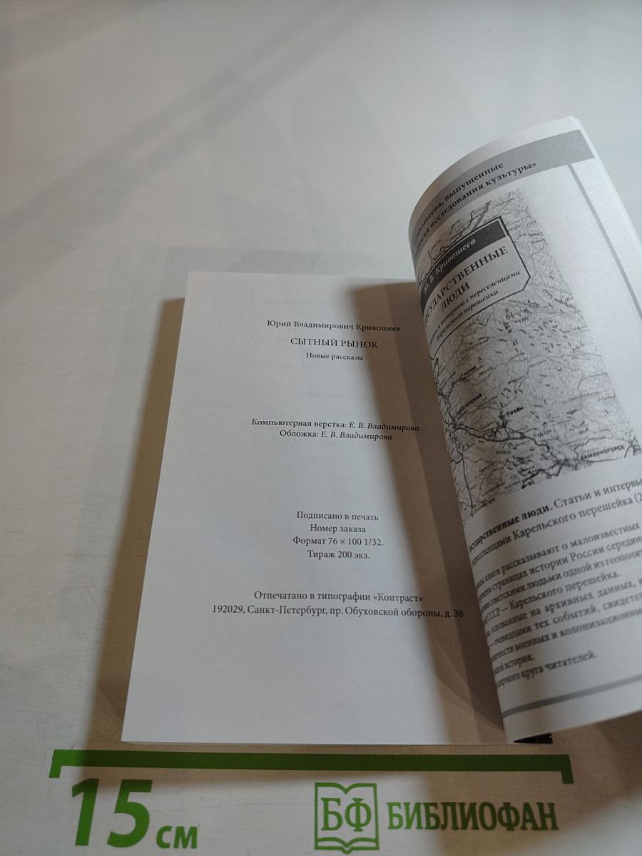 Сытный рынок