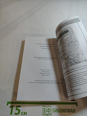 Сытный рынок