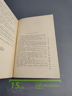 Домби и сын. Том 1