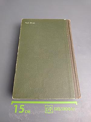 Домби и сын. Том 1