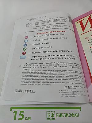 Литературное чтение. 1 класс. Часть 2