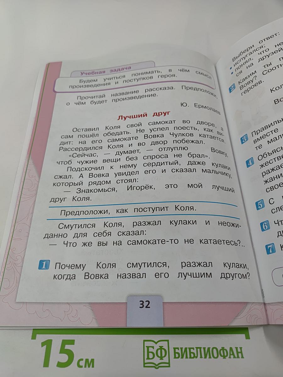 Литературное чтение. 1 класс. Часть 2