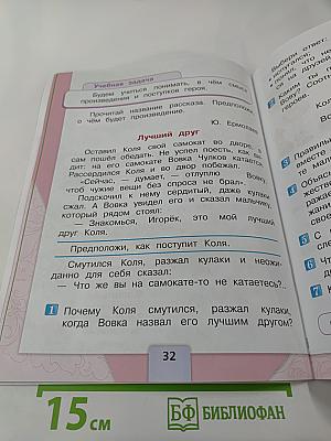 Литературное чтение. 1 класс. Часть 2