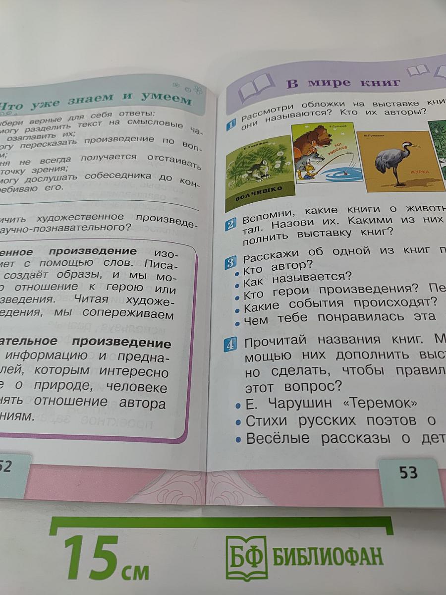 Литературное чтение. 1 класс. Часть 2