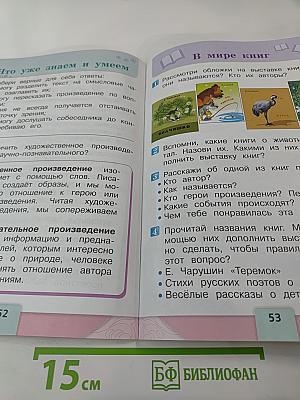 Литературное чтение. 1 класс. Часть 2