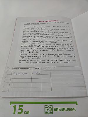 Литературное чтение. 1 класс. Часть 2