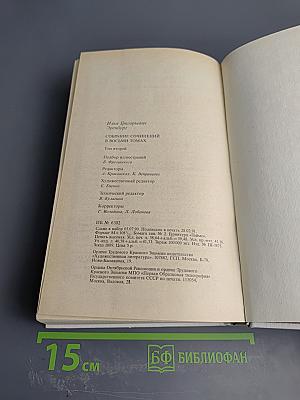 Собрание сочинений. Том второй: Жизнь и гибель Николая Курбова, Рвач, В Проточном переулке