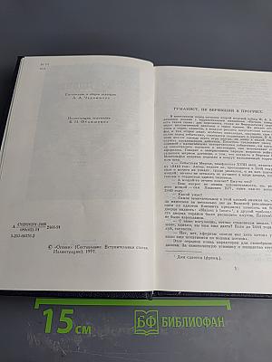 М.А. Алданов. Собрание сочинений в шести томах. Том 1