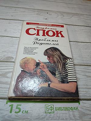 Проблемы Родителей