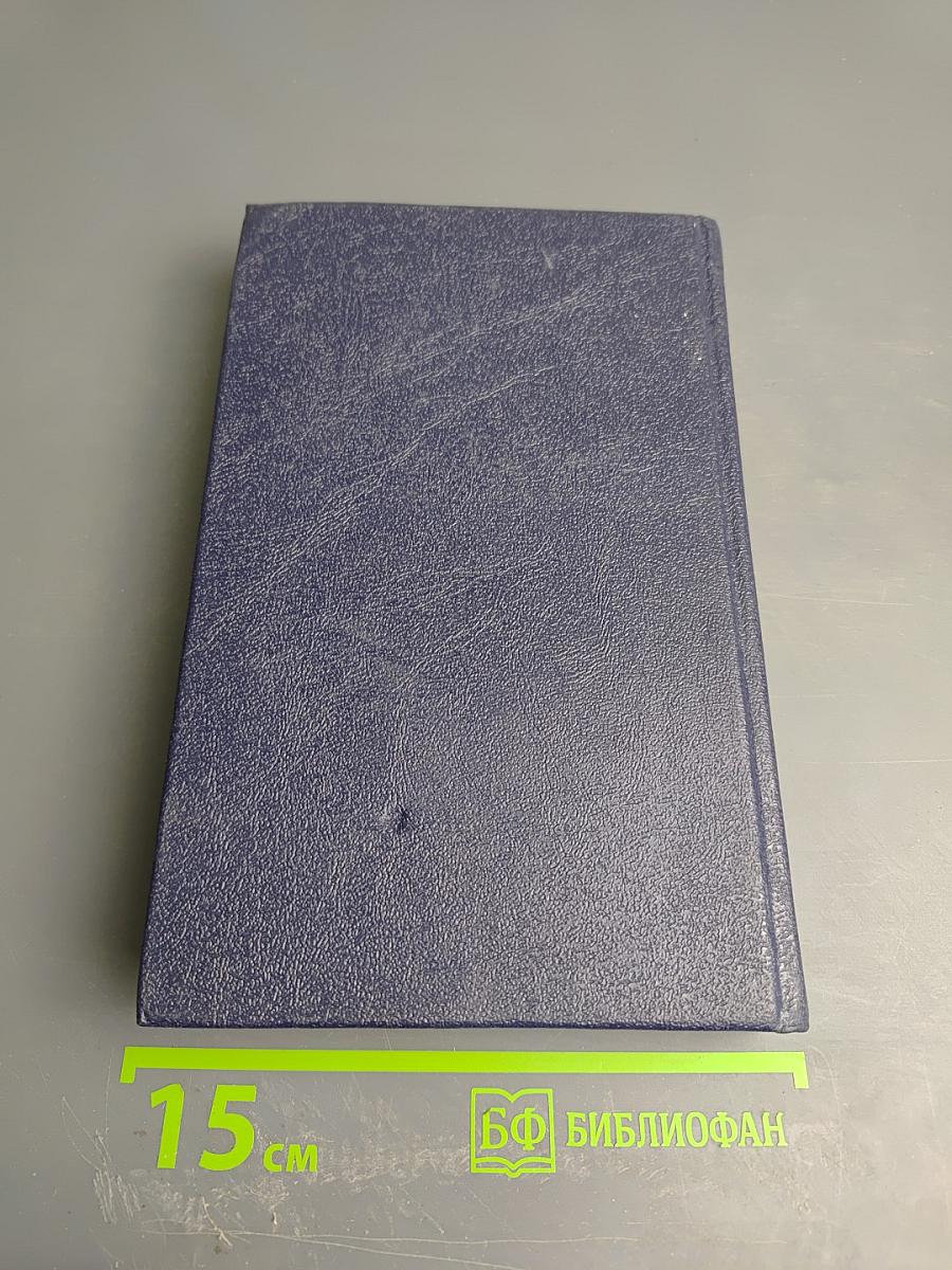 М.А. Алданов. Собрание сочинений в шести томах. Том 1