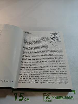 Пушкинские места. Путеводитель. Часть 1. Москва и Подмосковье. Ленинград и его пригороды. Псковский край. Ворхоновье. Болдинская земля