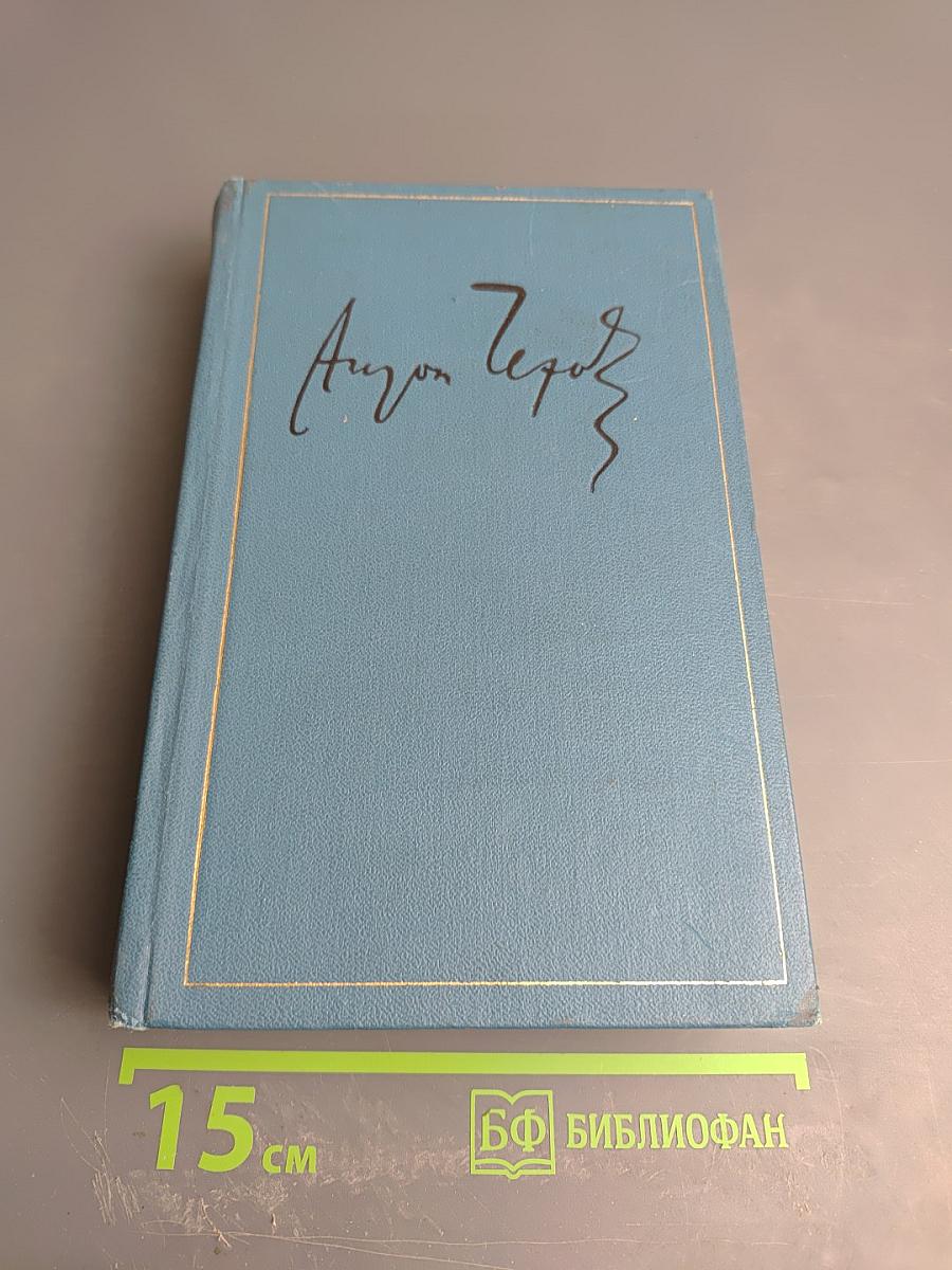 Сочинения. Том седьмой. 1888-1891