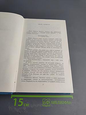 Сочинения. Том седьмой. 1888-1891