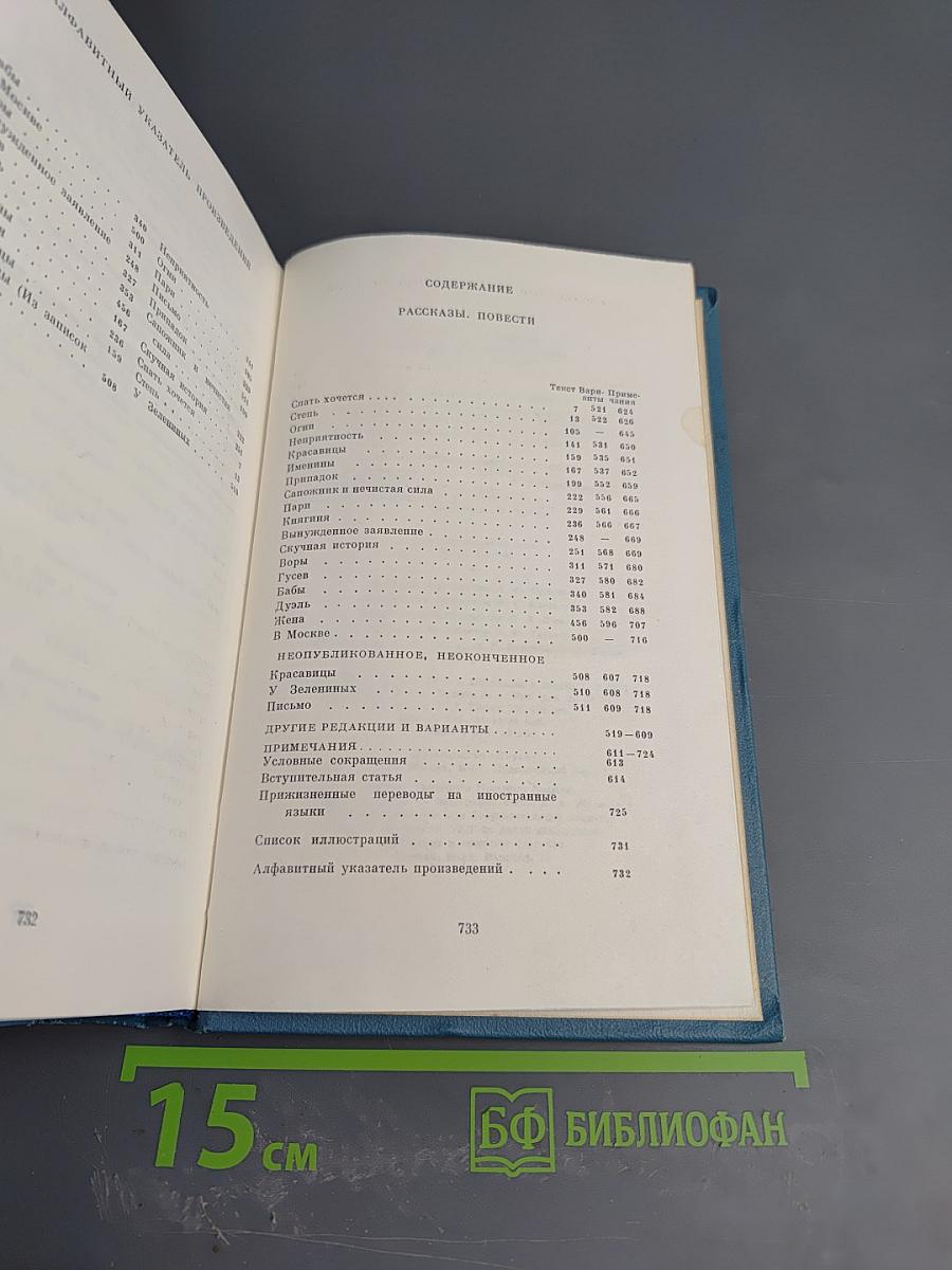 Сочинения. Том седьмой. 1888-1891