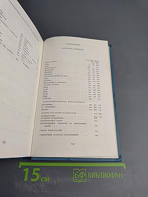 Сочинения. Том седьмой. 1888-1891