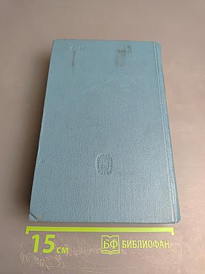 Сочинения. Том седьмой. 1888-1891