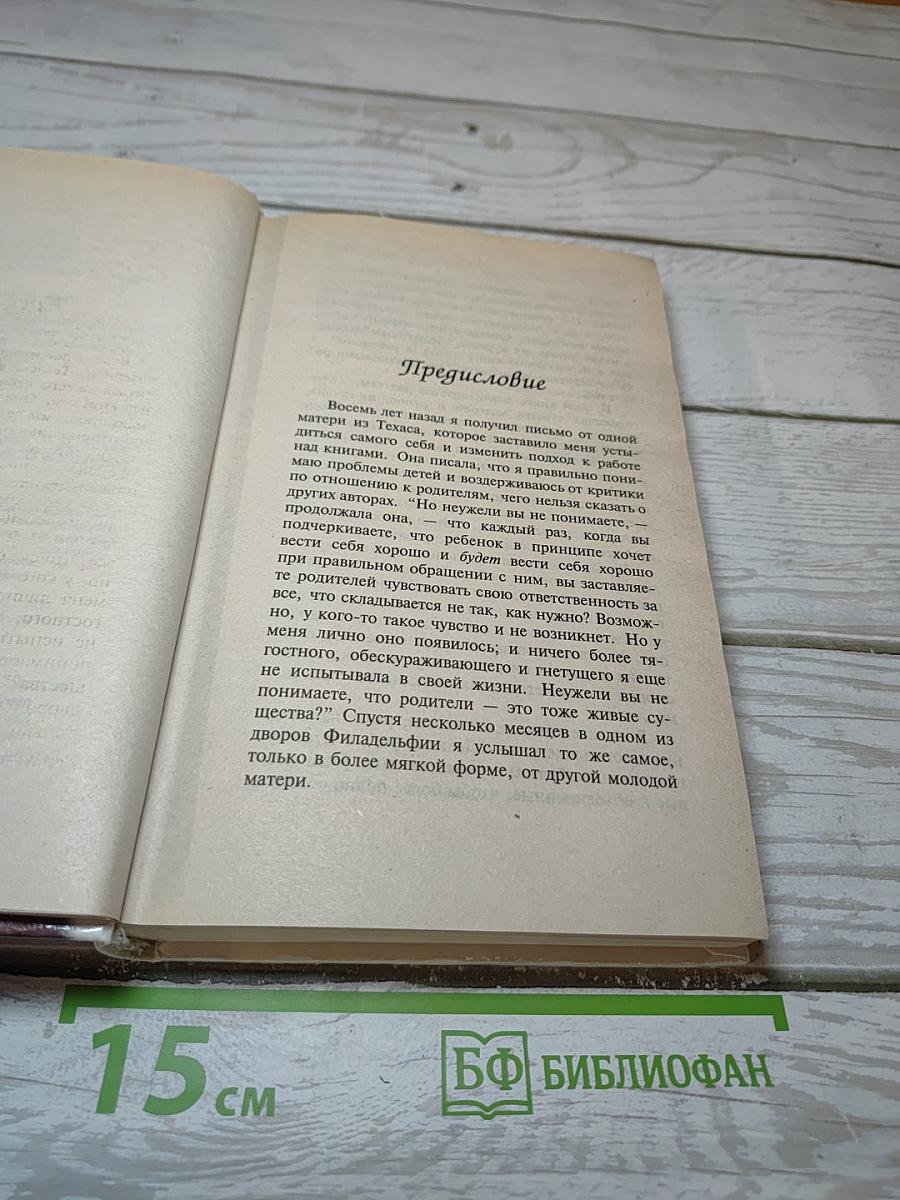 Проблемы Родителей
