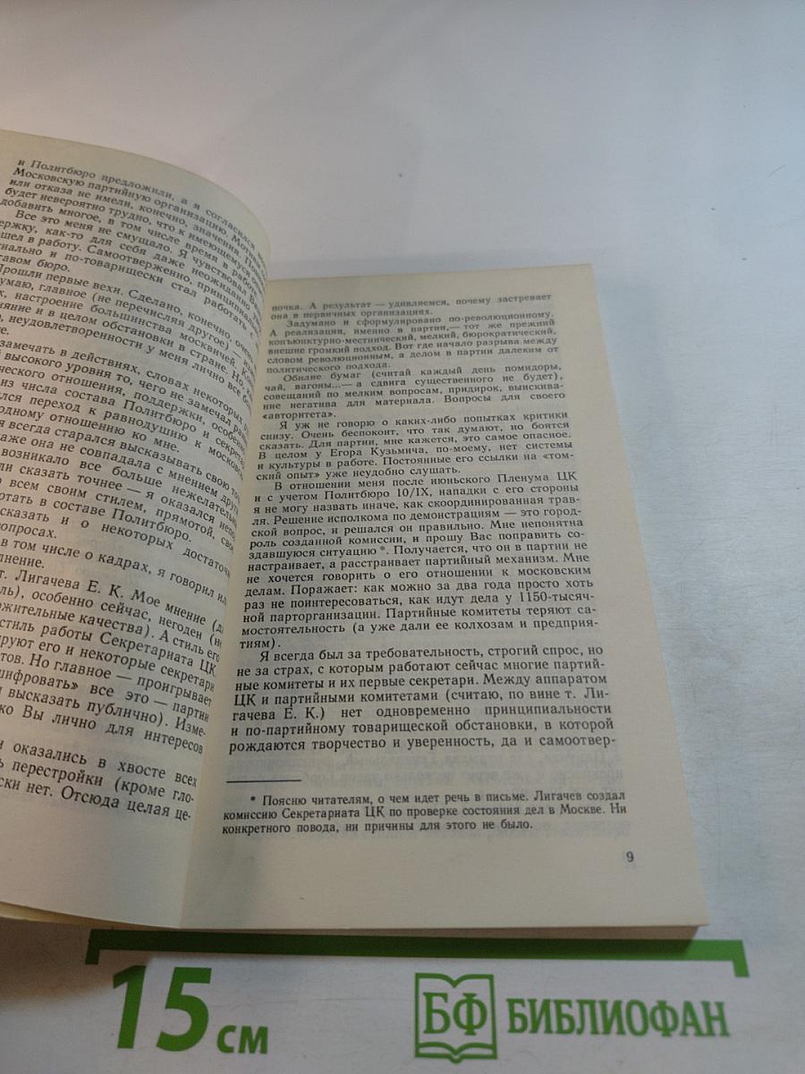 Исповедь на заданную тему