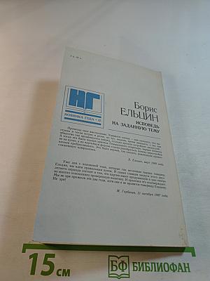 Исповедь на заданную тему