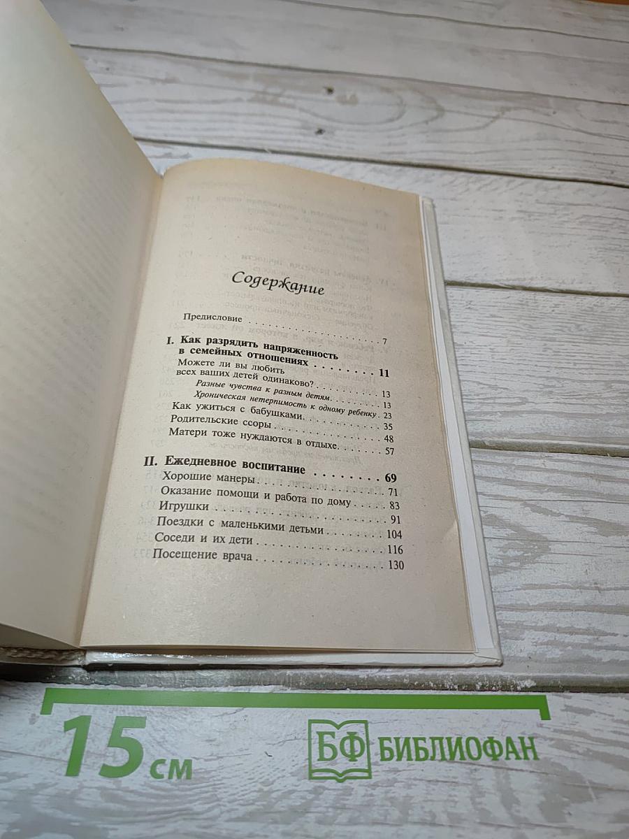 Проблемы Родителей