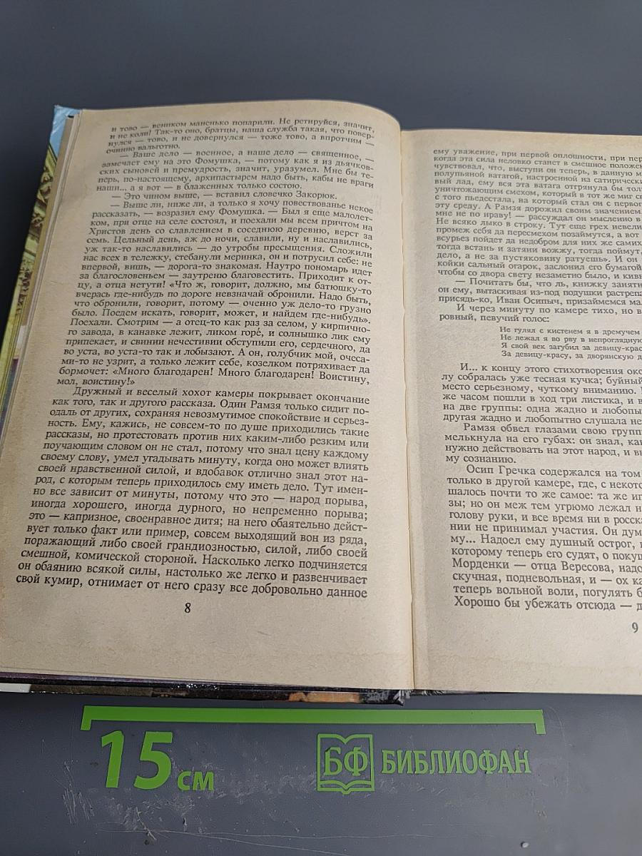 Петербургские тайны. Книга вторая