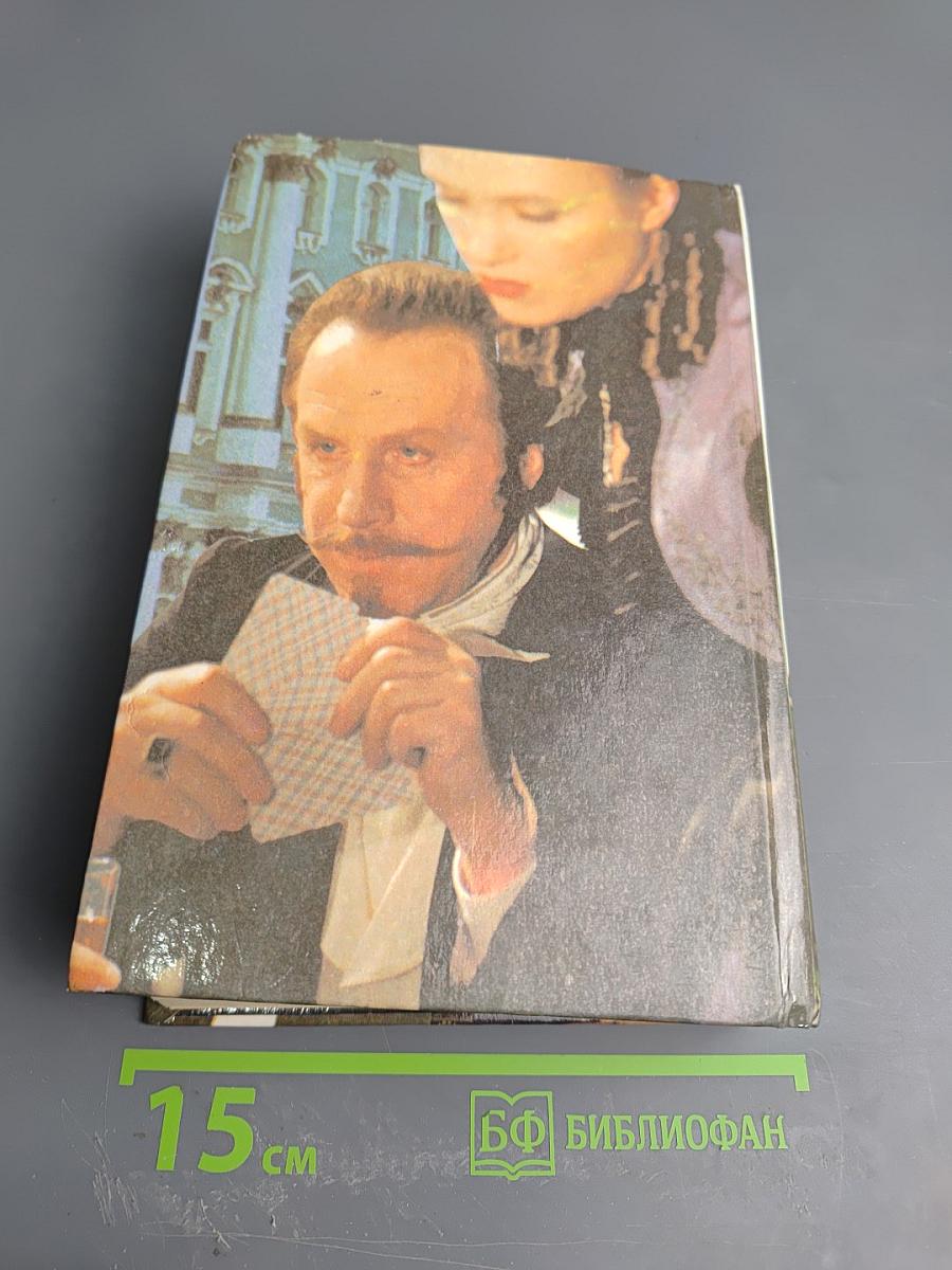 Петербургские тайны. Книга вторая