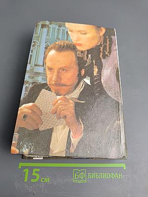 Петербургские тайны. Книга вторая