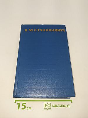 Собрание сочинений. Том 4
