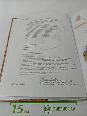 Литературное чтение. Уроки слушания. Учебная хрестоматия. 1 класс