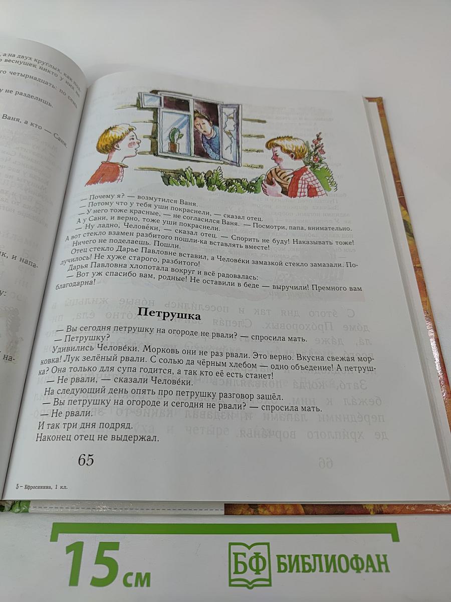 Литературное чтение. Уроки слушания. Учебная хрестоматия. 1 класс