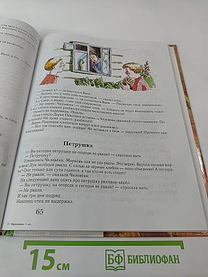 Литературное чтение. Уроки слушания. Учебная хрестоматия. 1 класс