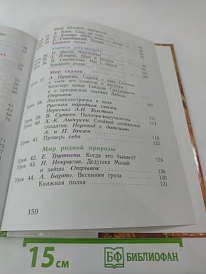 Литературное чтение. Уроки слушания. Учебная хрестоматия. 1 класс