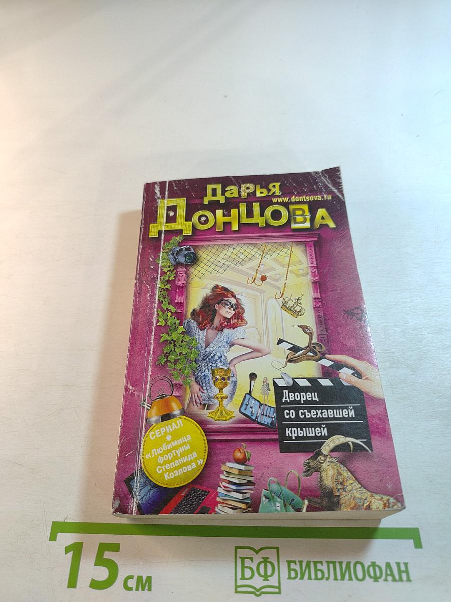 Дворец со съехавшей крышей