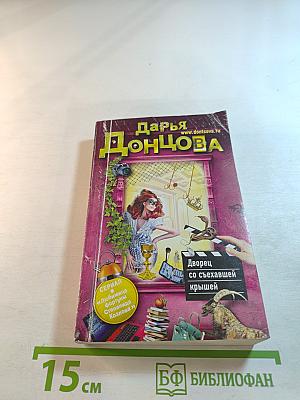 Дворец со съехавшей крышей