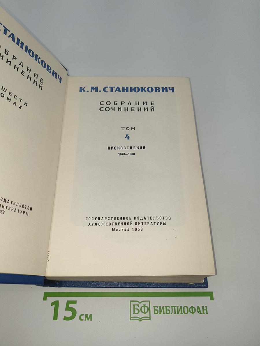 Собрание сочинений. Том 4