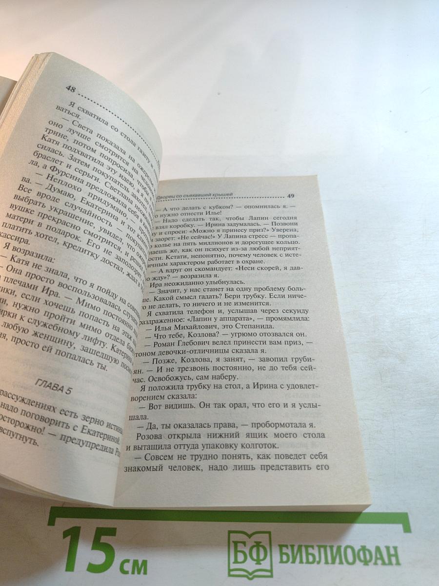 Дворец со съехавшей крышей