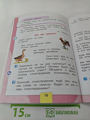 Литературное чтение 1 класс. Часть 1