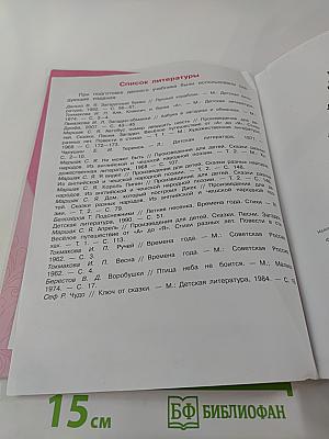 Литературное чтение 1 класс. Часть 1