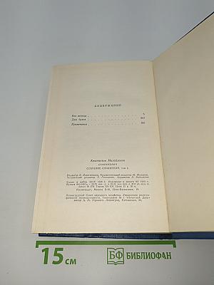 Собрание сочинений. Том 4