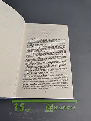 Собрание сочинений. Том 8: Костер (книга вторая), Ступени, Очерки