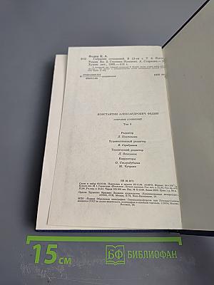 Собрание сочинений. Том 8: Костер (книга вторая), Ступени, Очерки