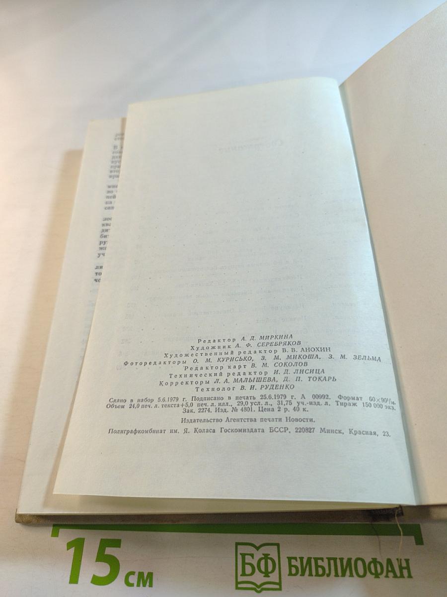 Маршал Г.К. Жуков. Воспоминания и размышления. Том I