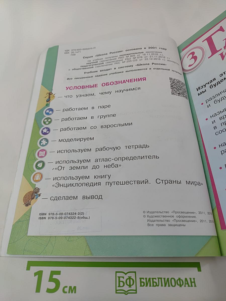 Окружающий мир 1 класс Часть 2