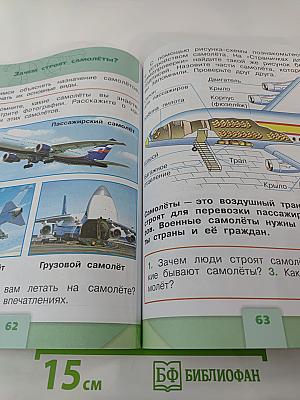 Окружающий мир 1 класс Часть 2