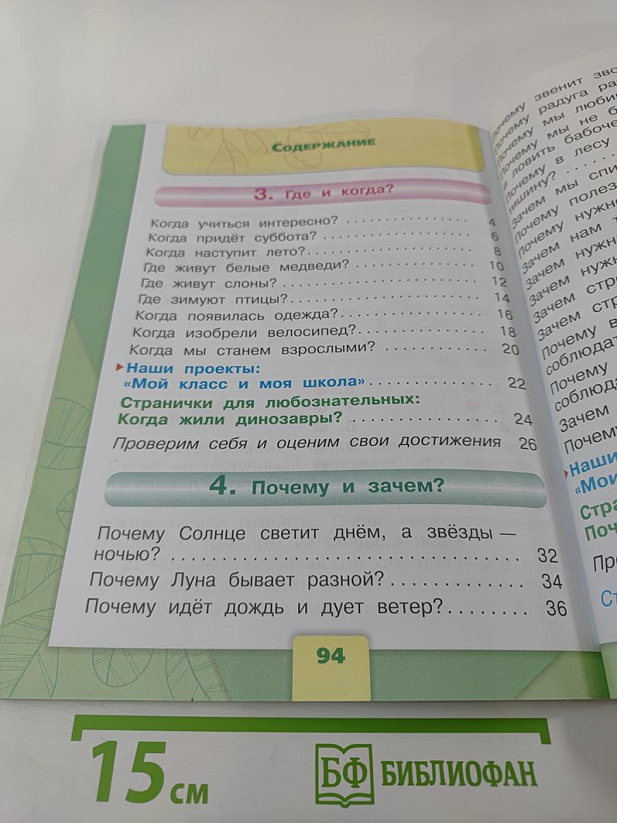 Окружающий мир 1 класс Часть 2