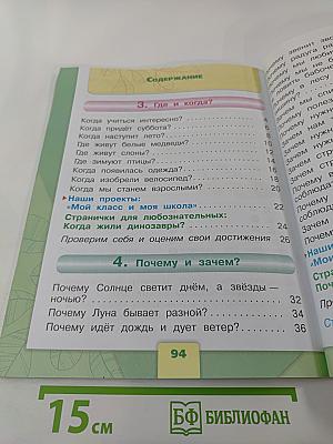 Окружающий мир 1 класс Часть 2