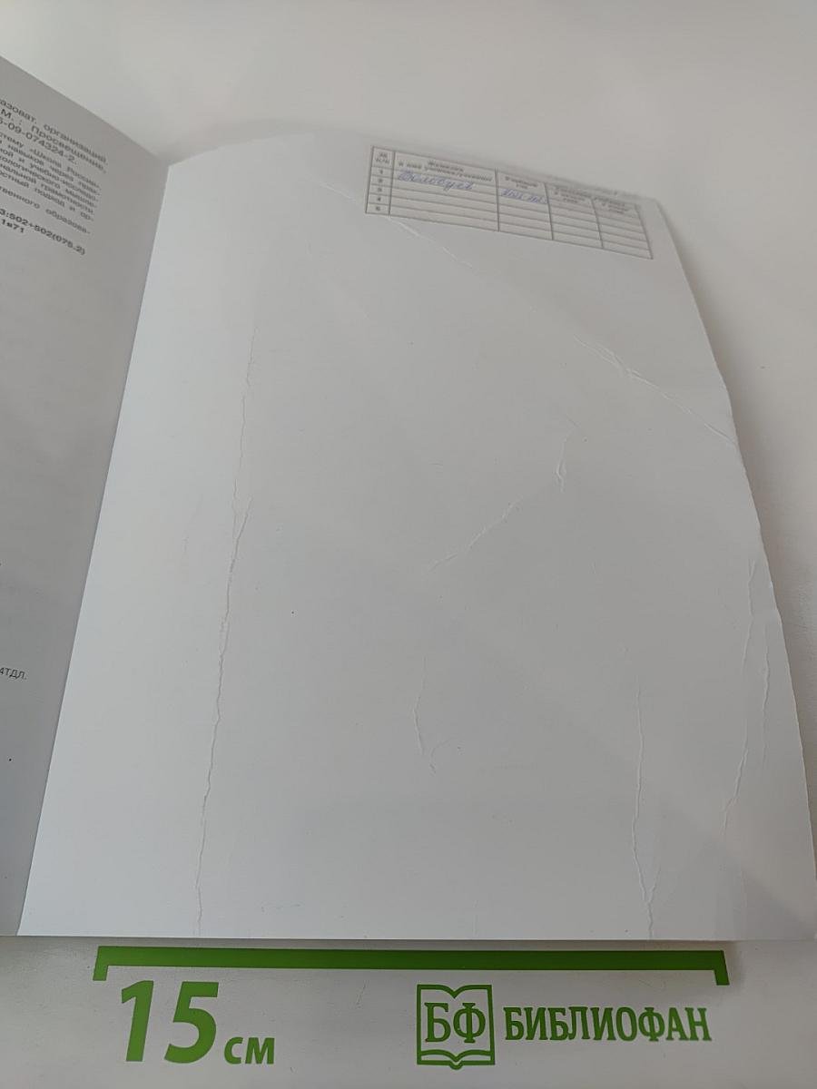 Окружающий мир 1 класс Часть 2