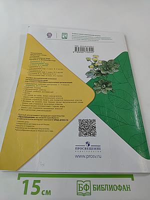 Окружающий мир 1 класс Часть 2