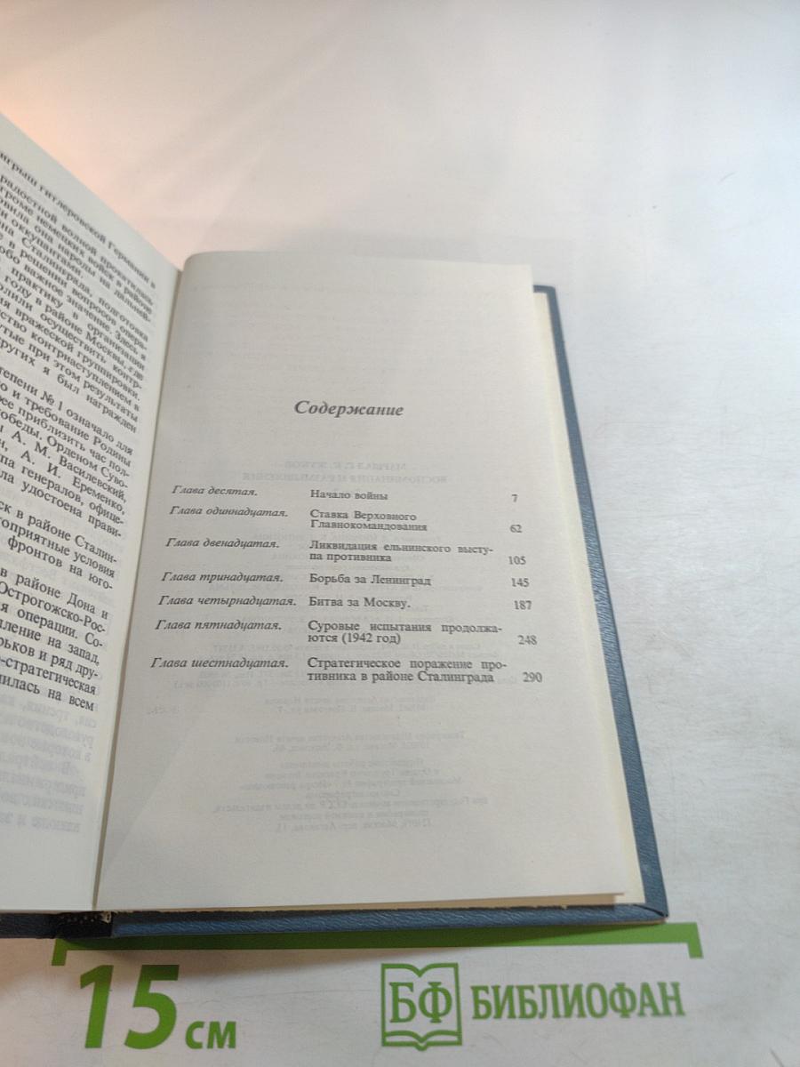 Воспоминания и размышления. Том 2